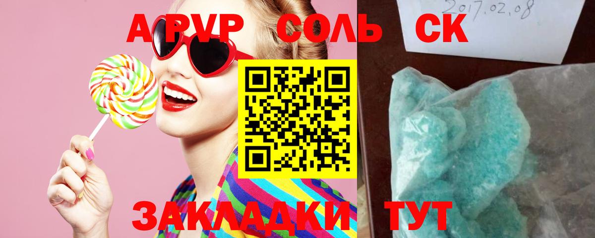APVP крисы CK Аша