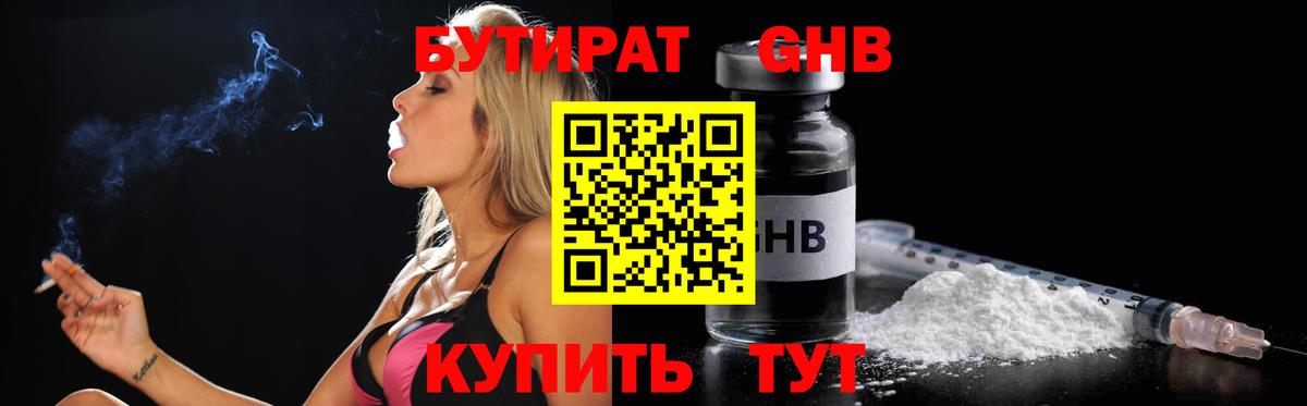 Бутират  Бутират GHB  Вход с VPN  Аша 
