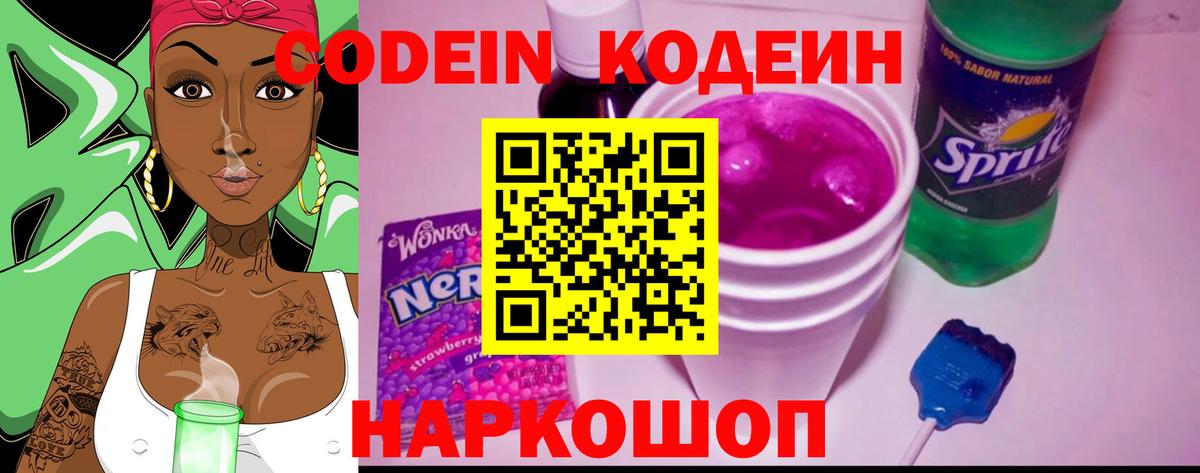 Кодеиновый сироп Lean напиток Lean (лин)  Кодеин напиток Lean (лин)  Вход с VPN  Аша 