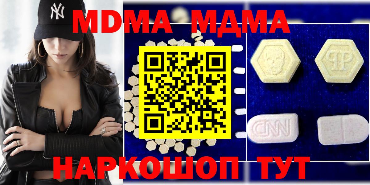 МДМА молли  MDMA кристаллы  MDMA  Аша  Вход с VPN 