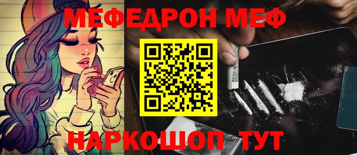 МЯУ-МЯУ мука  МЯУ-МЯУ кристаллы  Аша  МЯУ-МЯУ  Вход с VPN  hydra как войти  Мефедрон 
